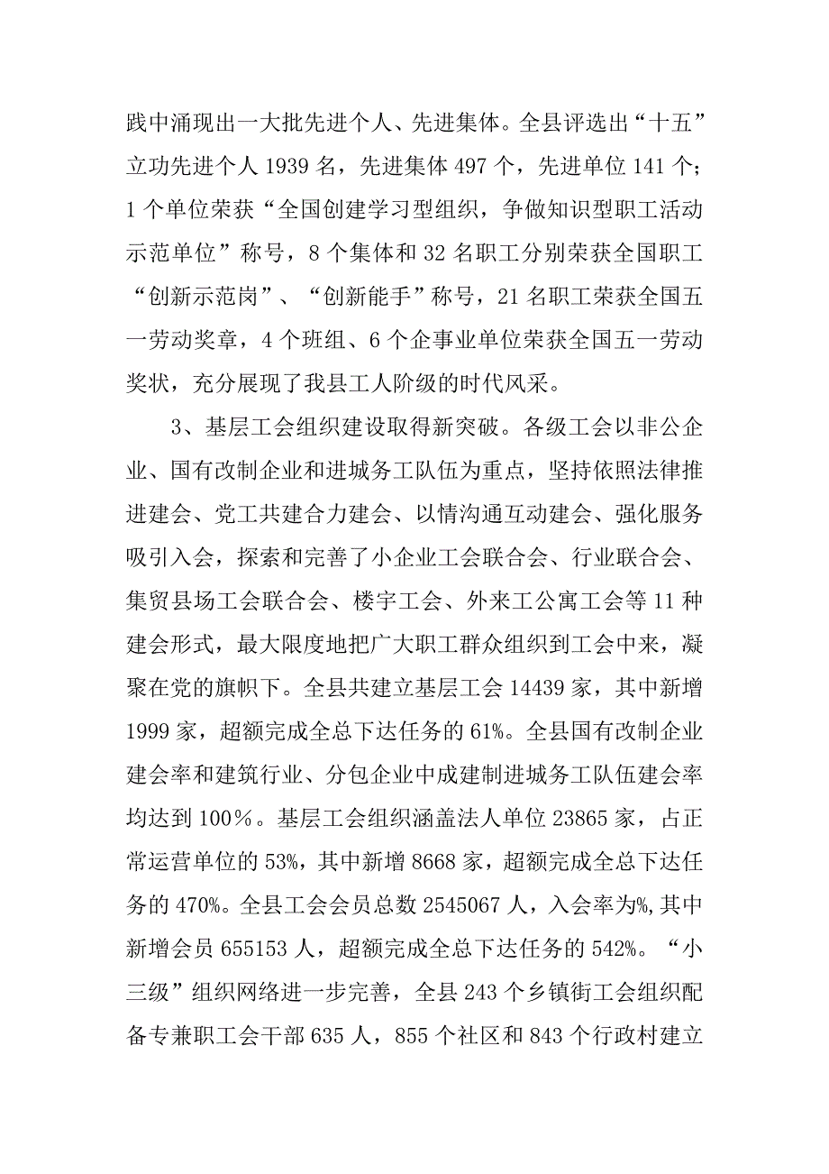 县总工会xx年工作总结和xx年工作意见.doc_第3页