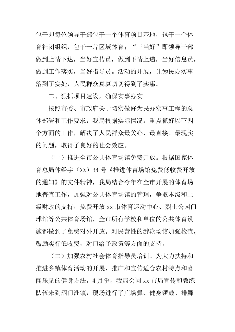 市体育局半年民政工作总结.doc_第2页