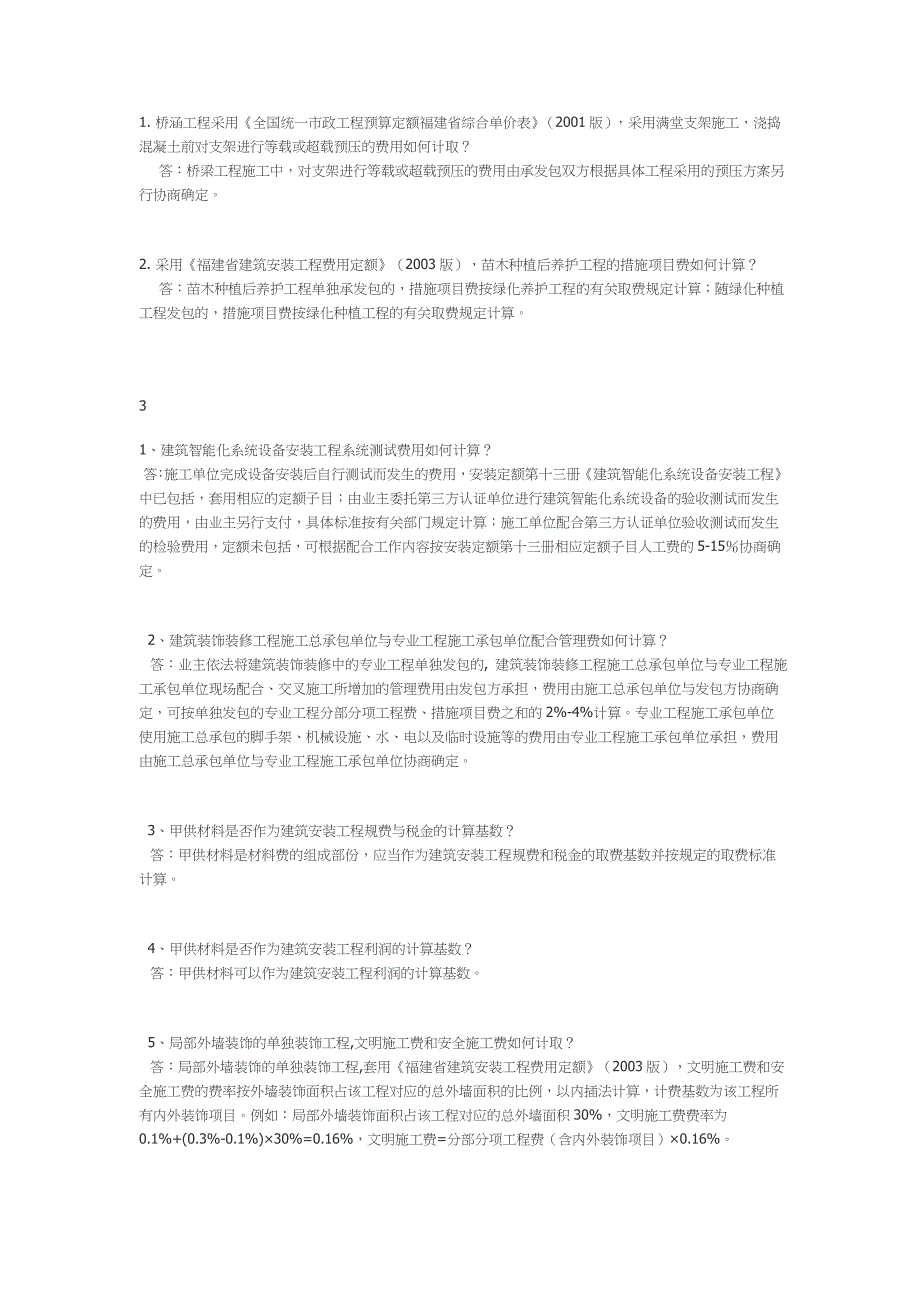 福建定额解答汇总_第2页