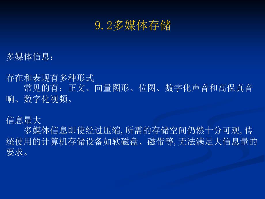 多媒体储存和获取技术讲述_第4页