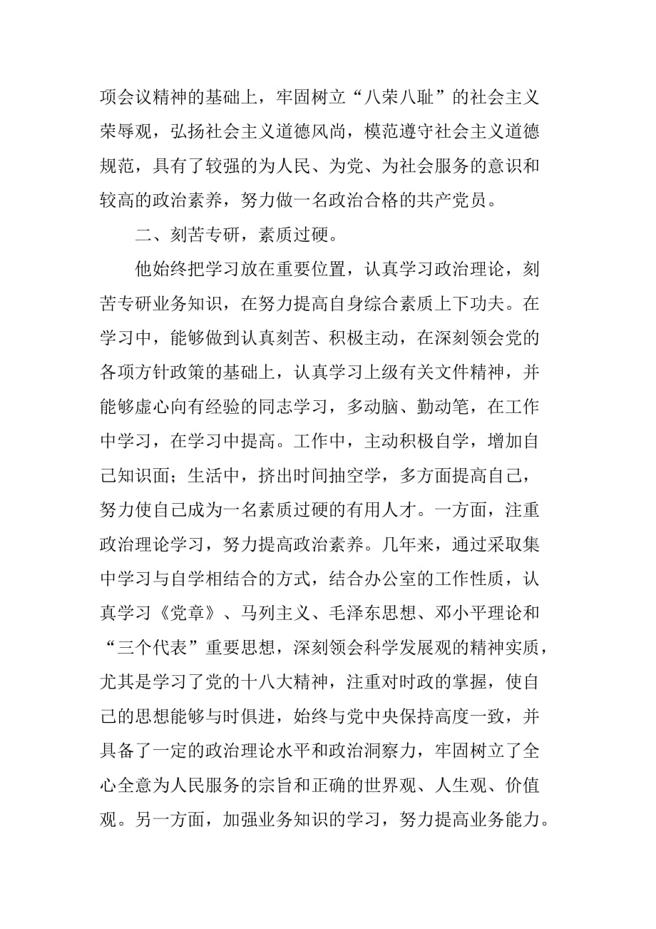 县纪委监察局信访室科员典型材料.doc_第2页