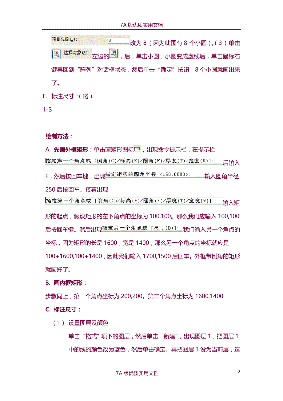 【7A版】2015年电大《土木工程CAD》期末考试复习试题资料参考_第3页