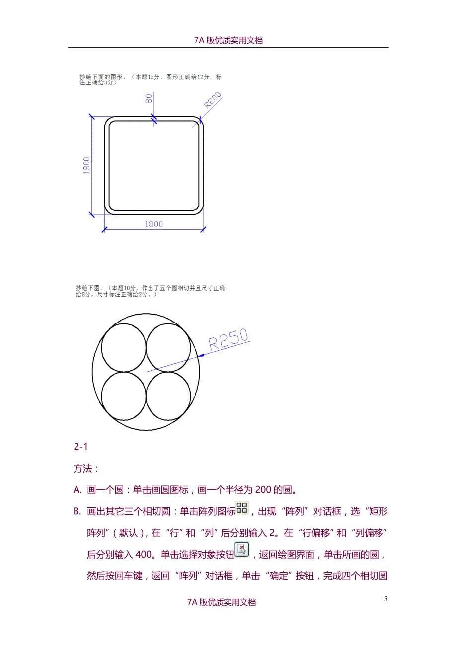 【7A版】2015年电大《土木工程CAD》期末考试复习试题资料参考_第5页