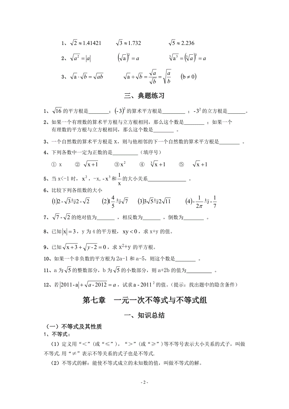 沪科版七年级数学下册总复习_第2页