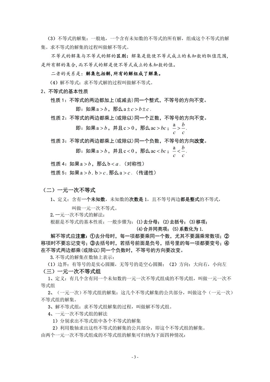 沪科版七年级数学下册总复习_第3页