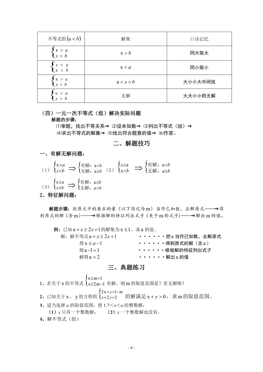 沪科版七年级数学下册总复习_第4页