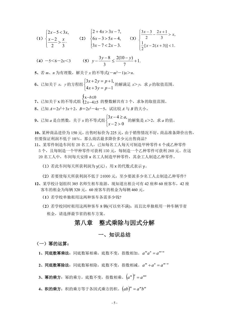 沪科版七年级数学下册总复习_第5页