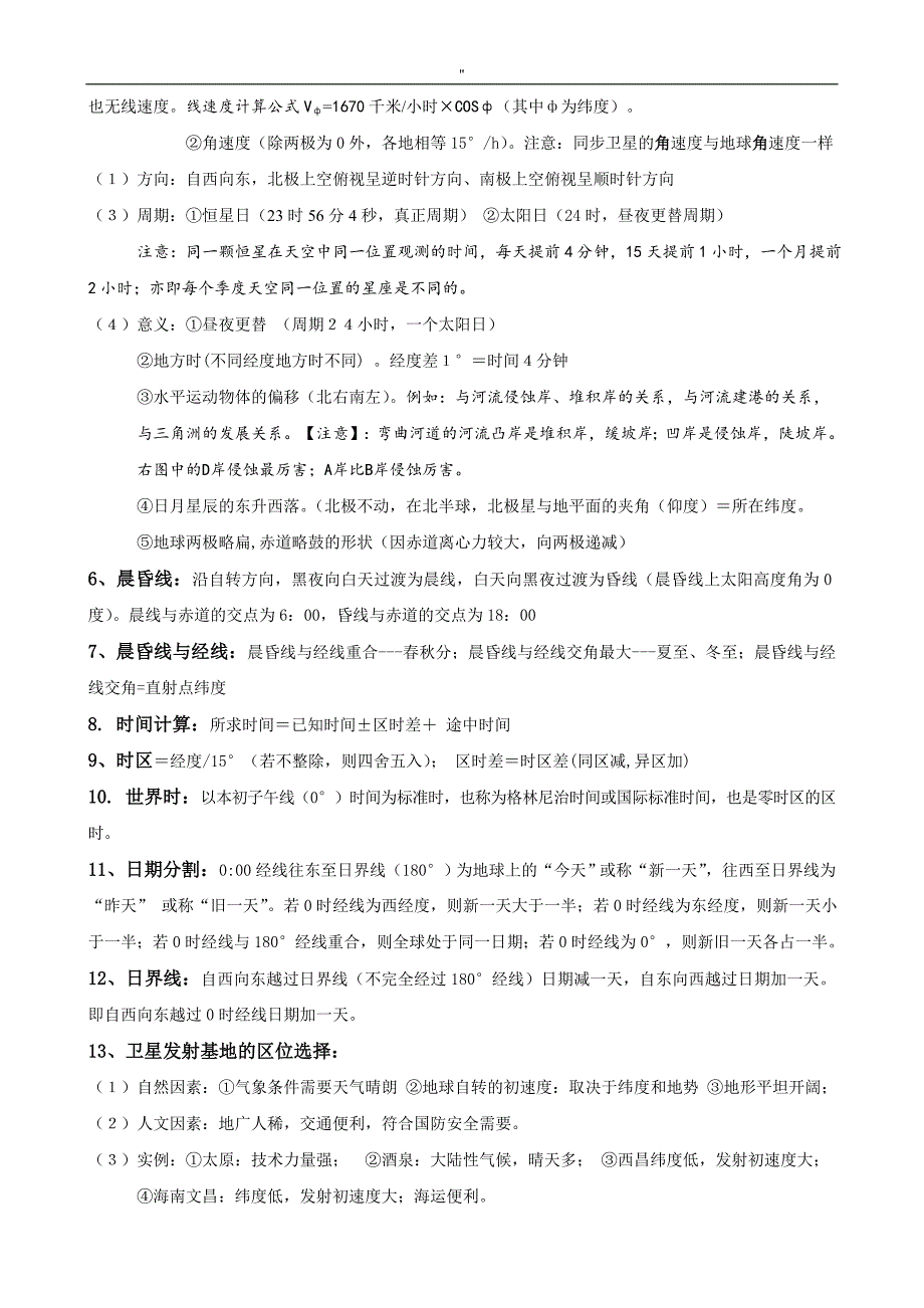 高考'地理必背重点总汇_第2页