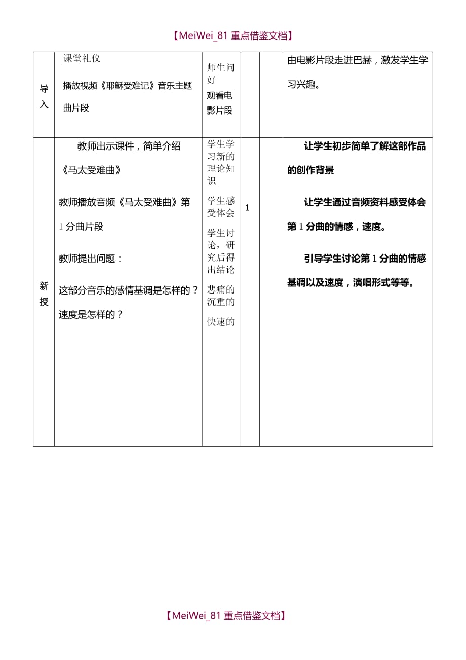 【9A文】-宗教复调音乐的顶峰巴赫音乐教案_第3页