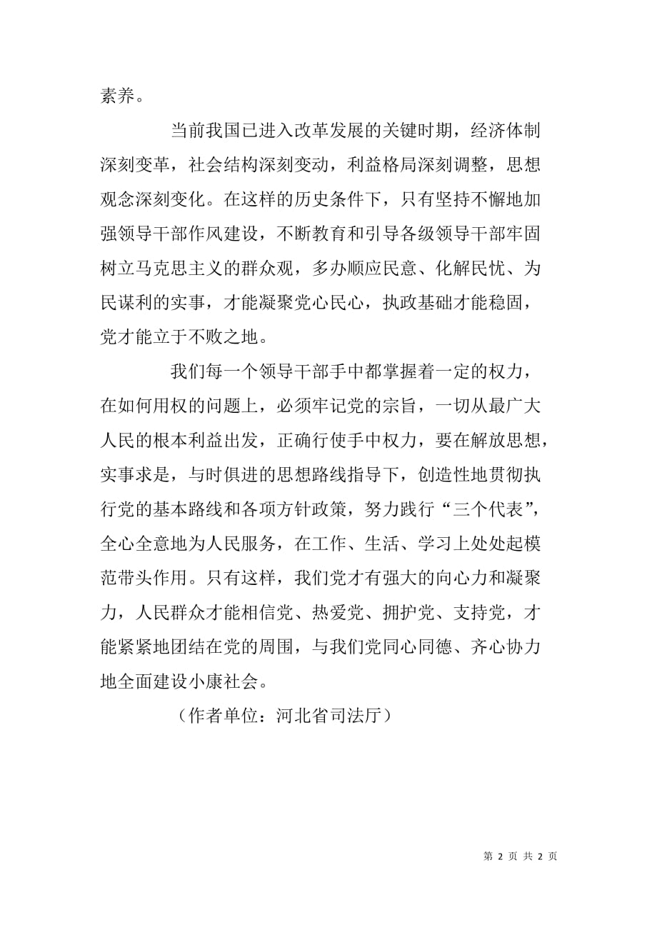 司法系统“读书思廉”征文--以史为鉴 慎终如初_第2页