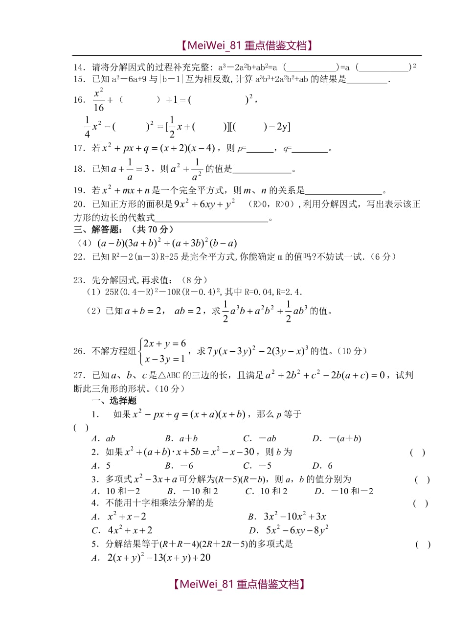 【9A文】因式分解典型习题-培优题_第2页