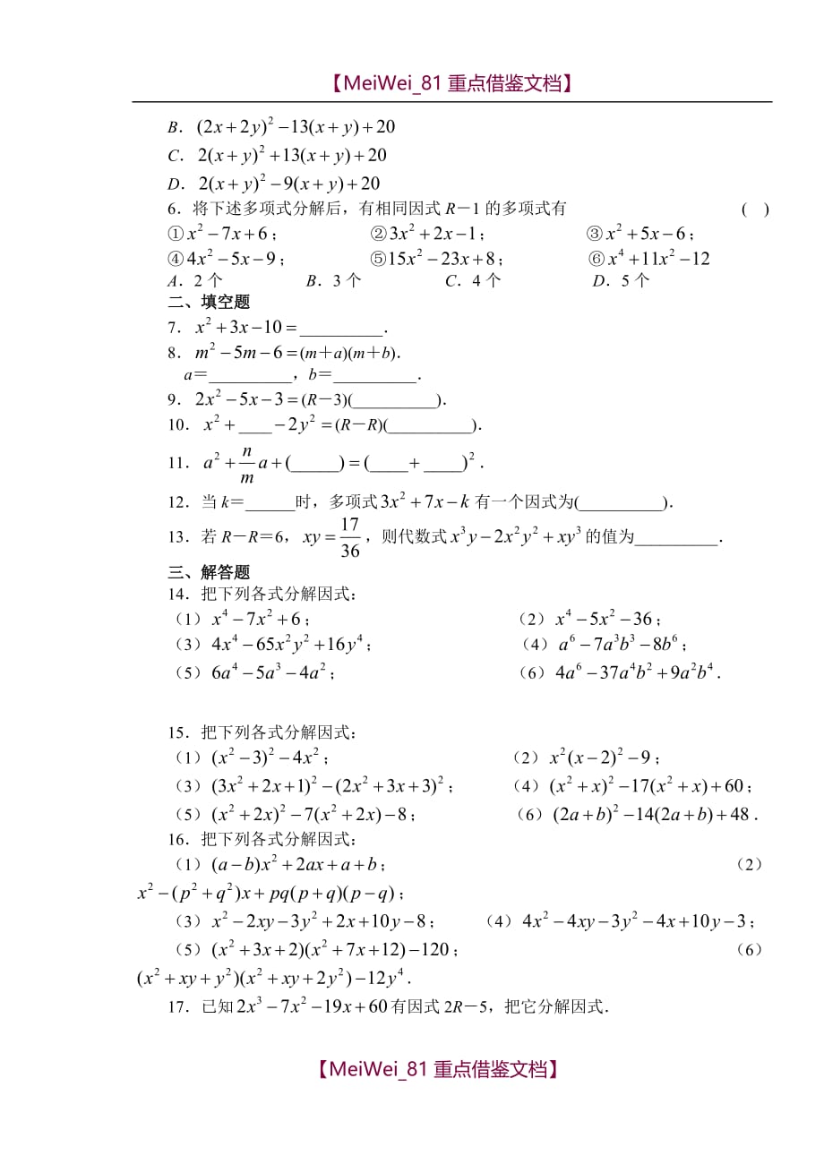 【9A文】因式分解典型习题-培优题_第3页