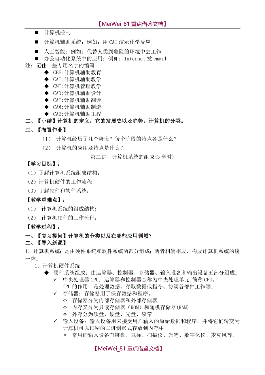 【9A文】计算机应用基础-教案(新)_第2页