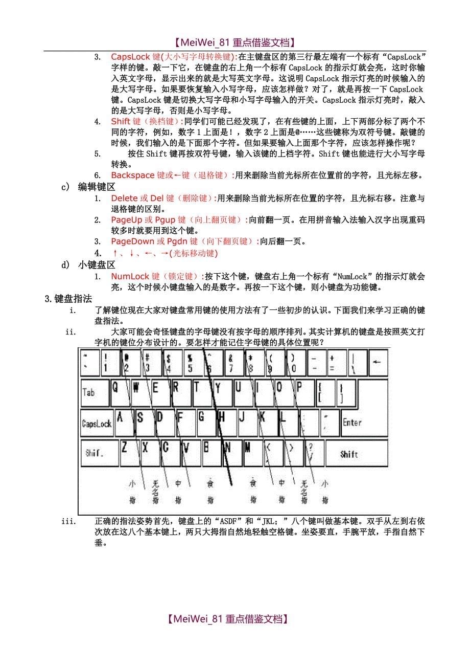 【9A文】计算机应用基础-教案(新)_第5页