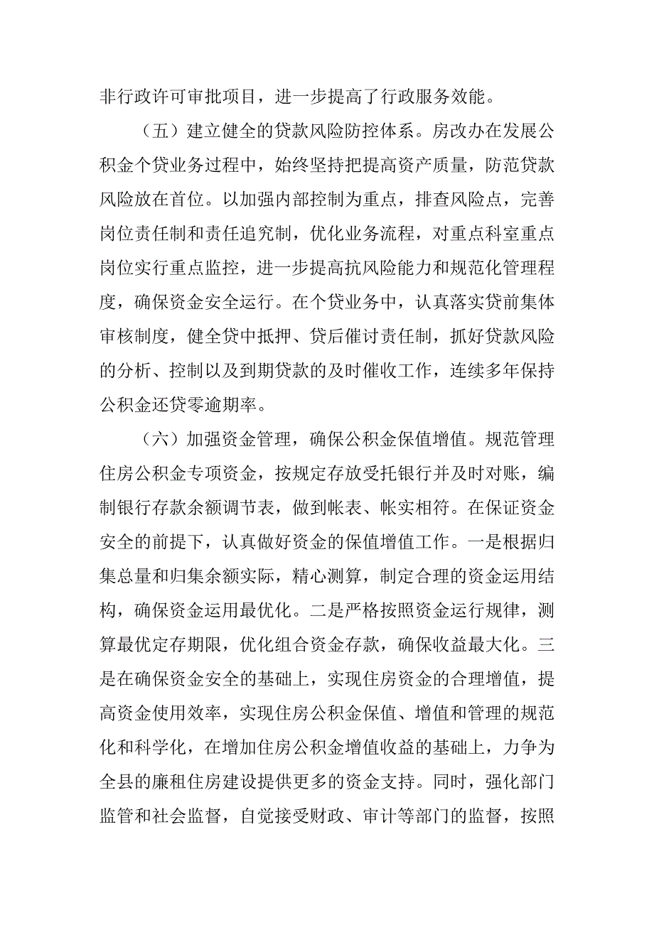 乡镇房改办领导班子年度工作总结.doc_第3页