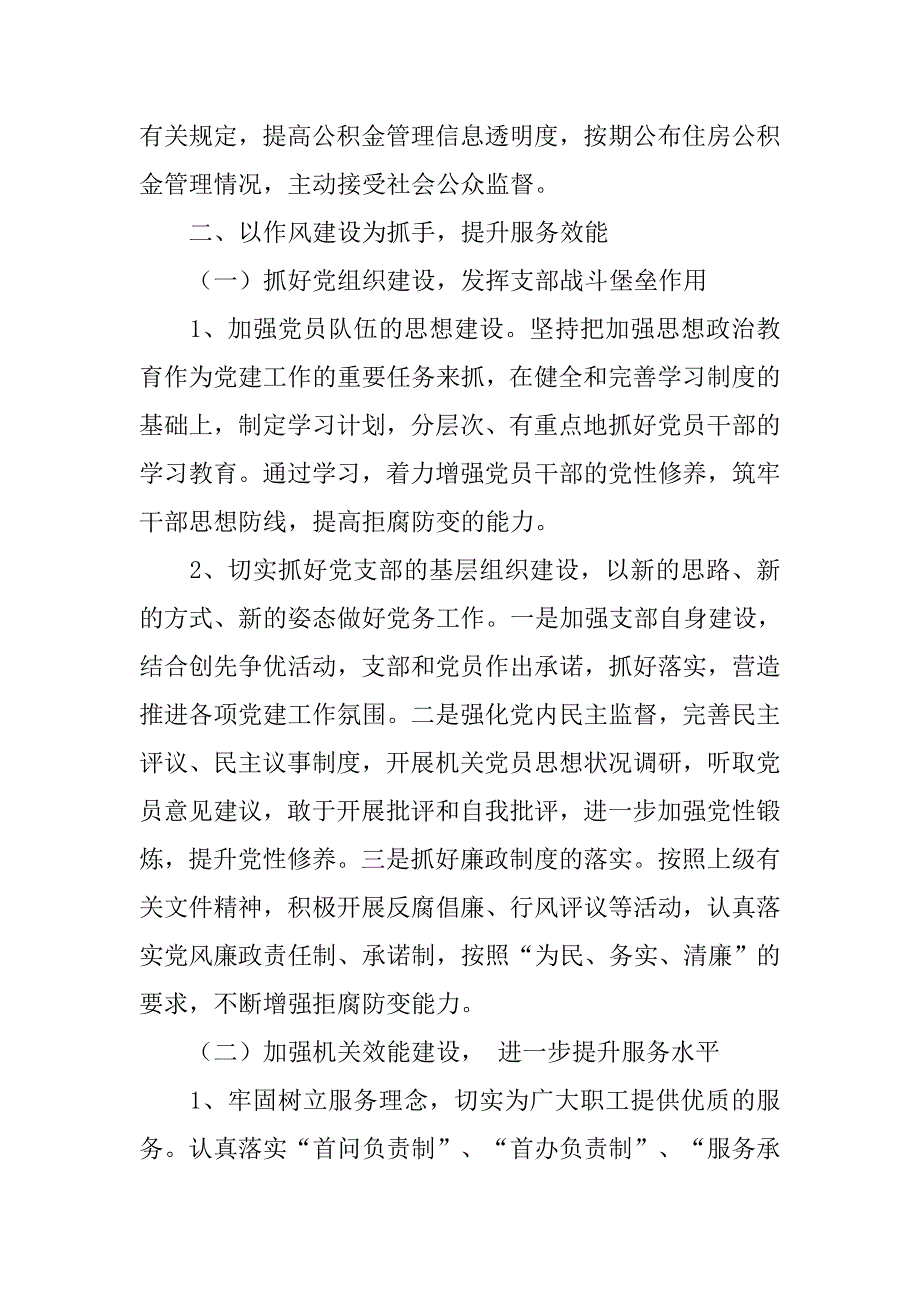 乡镇房改办领导班子年度工作总结.doc_第4页