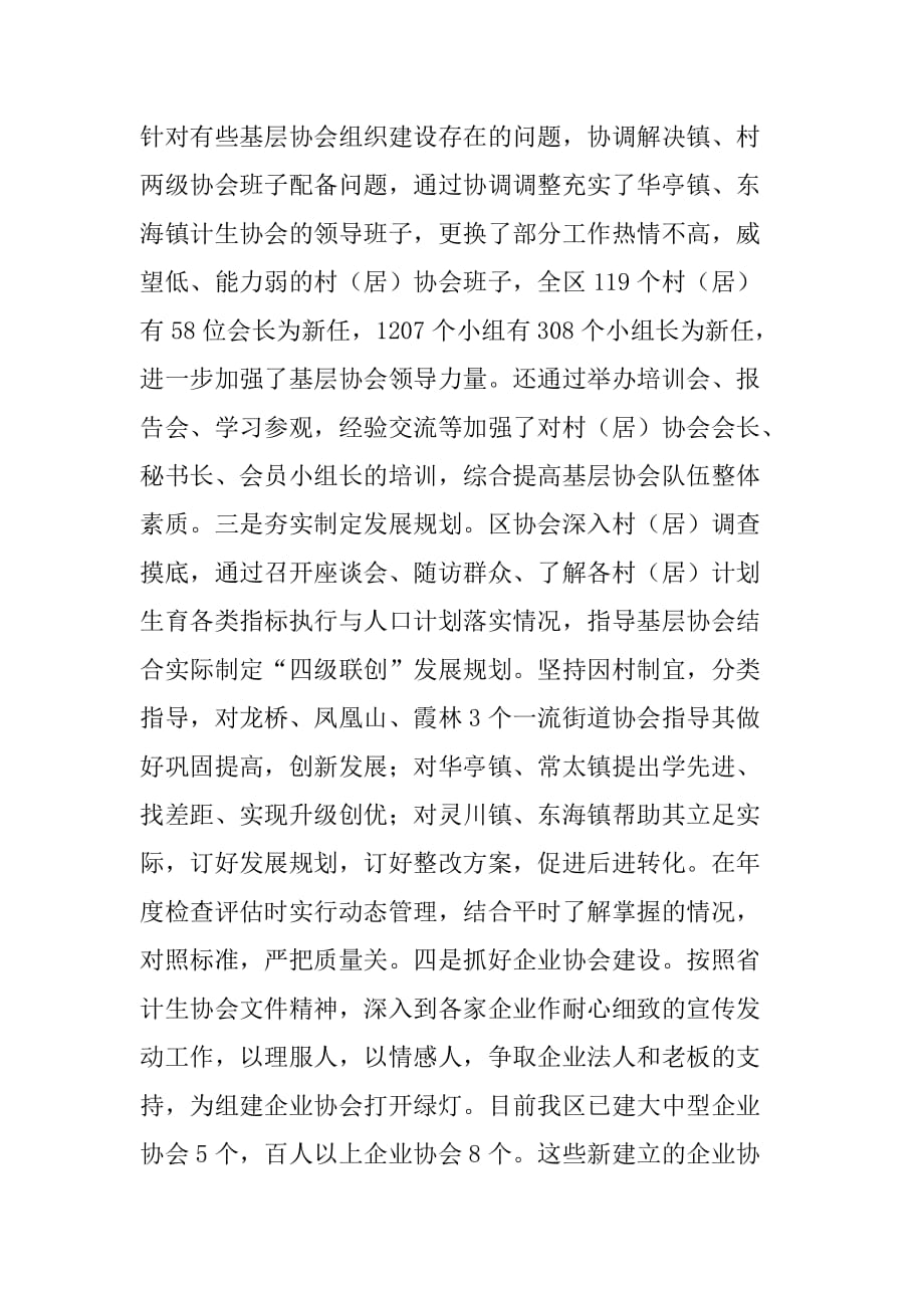 区计生协会领导班子述职报告.doc_第3页