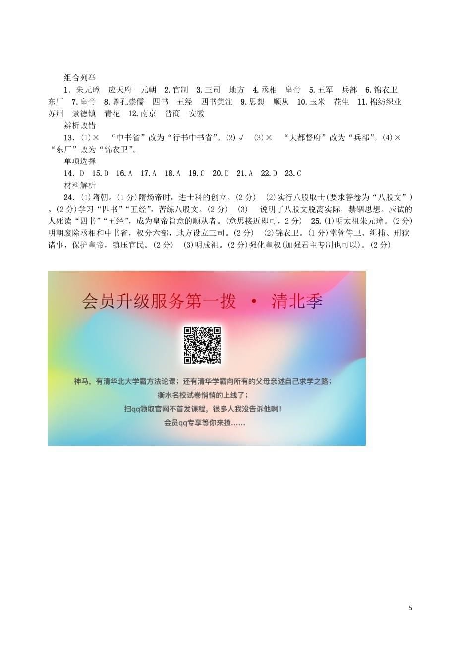 2019春七年级历史下册 第三单元 明清时期 统一多民族国家的巩固和发展 第14课 明朝的统治练习 新人教版_第5页