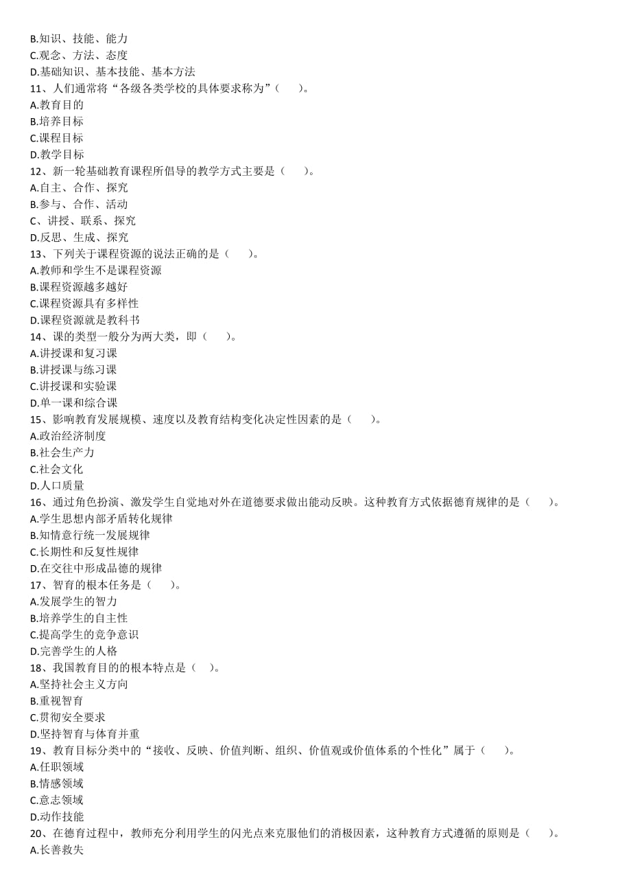 小学数学教师进城考试试题_第4页