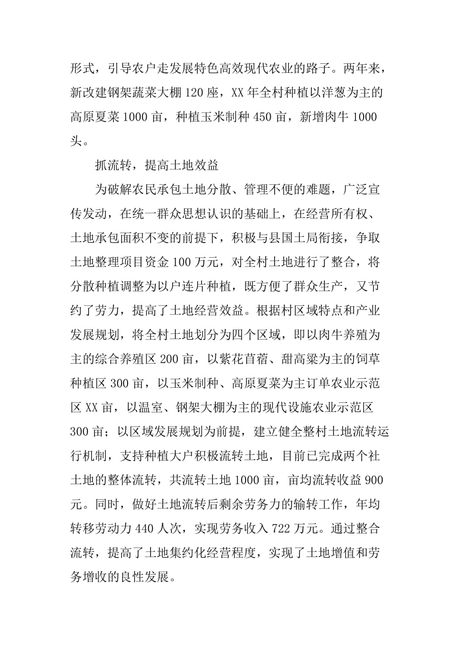 县双联行动先进单位畜牧兽医局典型材料.doc_第2页