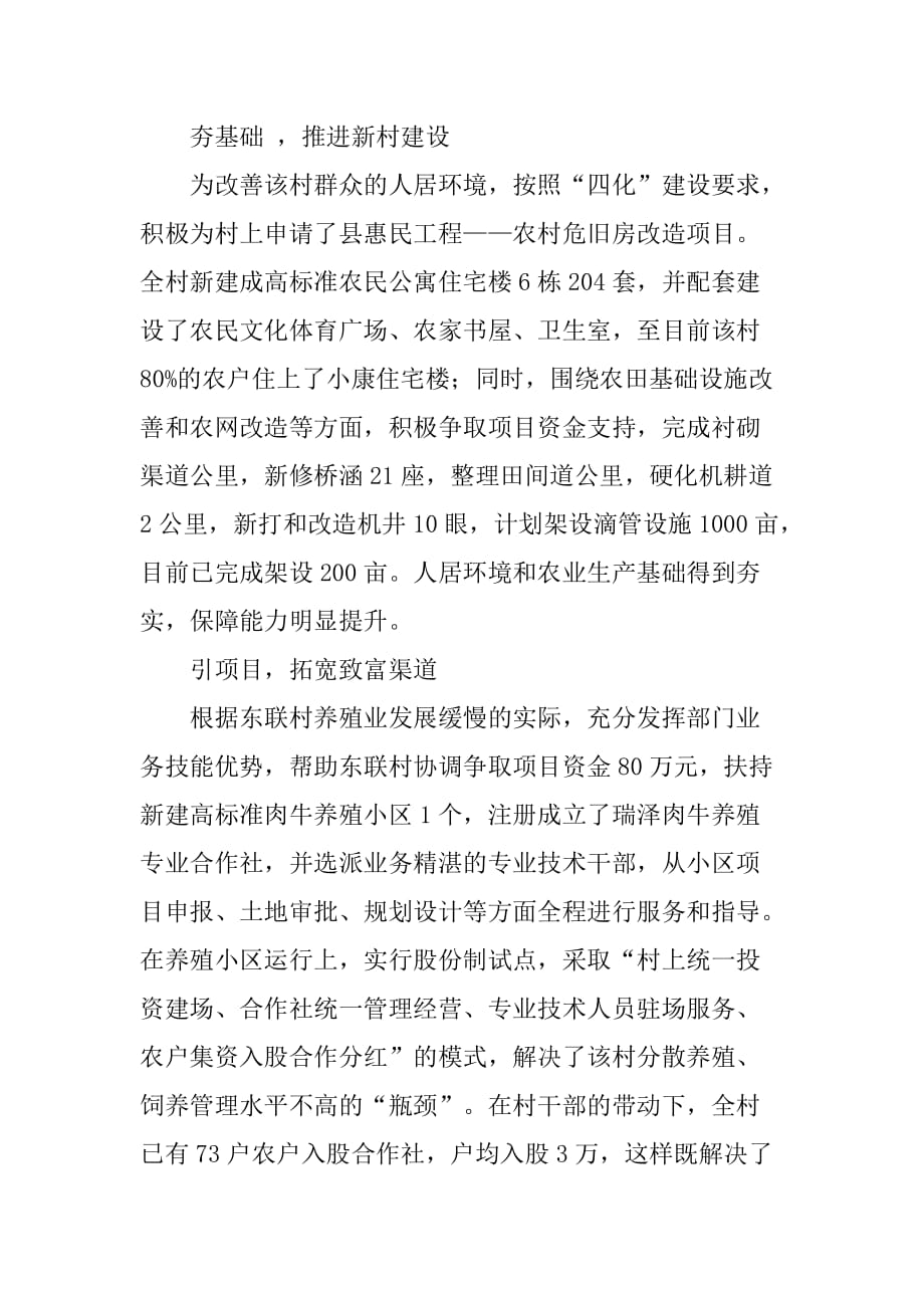 县双联行动先进单位畜牧兽医局典型材料.doc_第3页