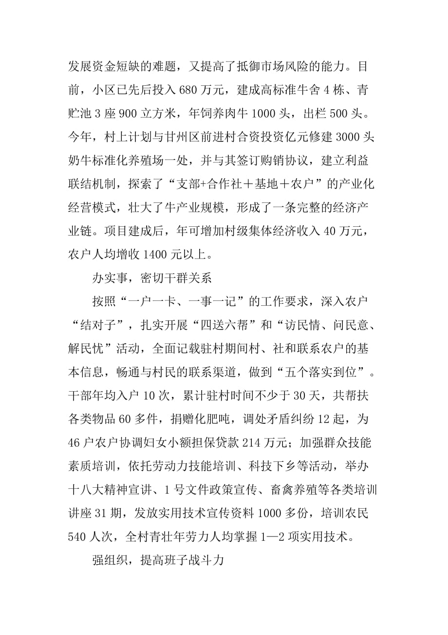 县双联行动先进单位畜牧兽医局典型材料.doc_第4页