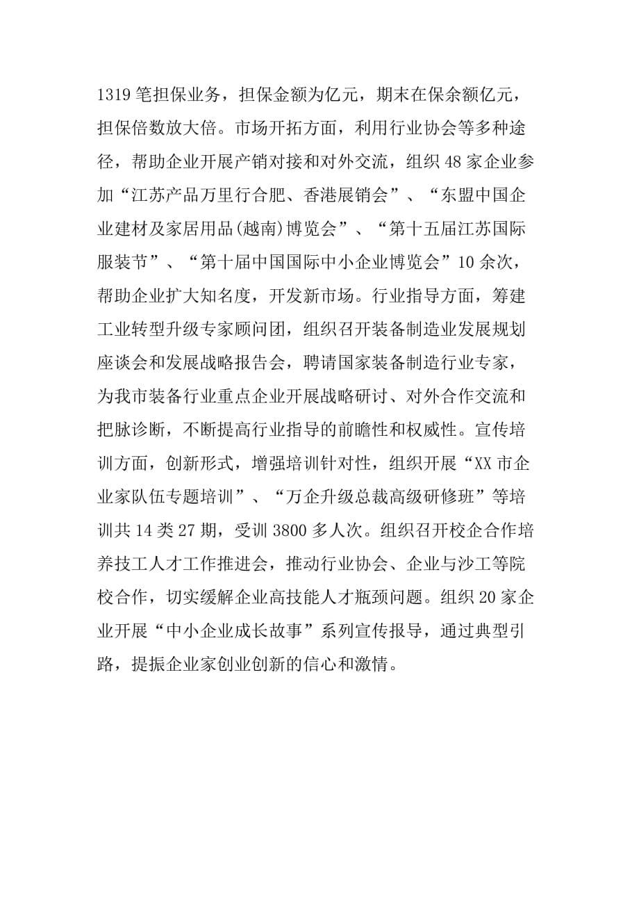 市经济和信息化委员会工作总结.doc_第5页