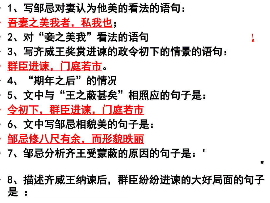 《邹忌讽齐王纳谏》情景默写_第2页