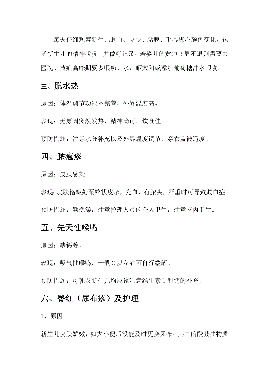 新生儿常见病的观察及护理_第4页