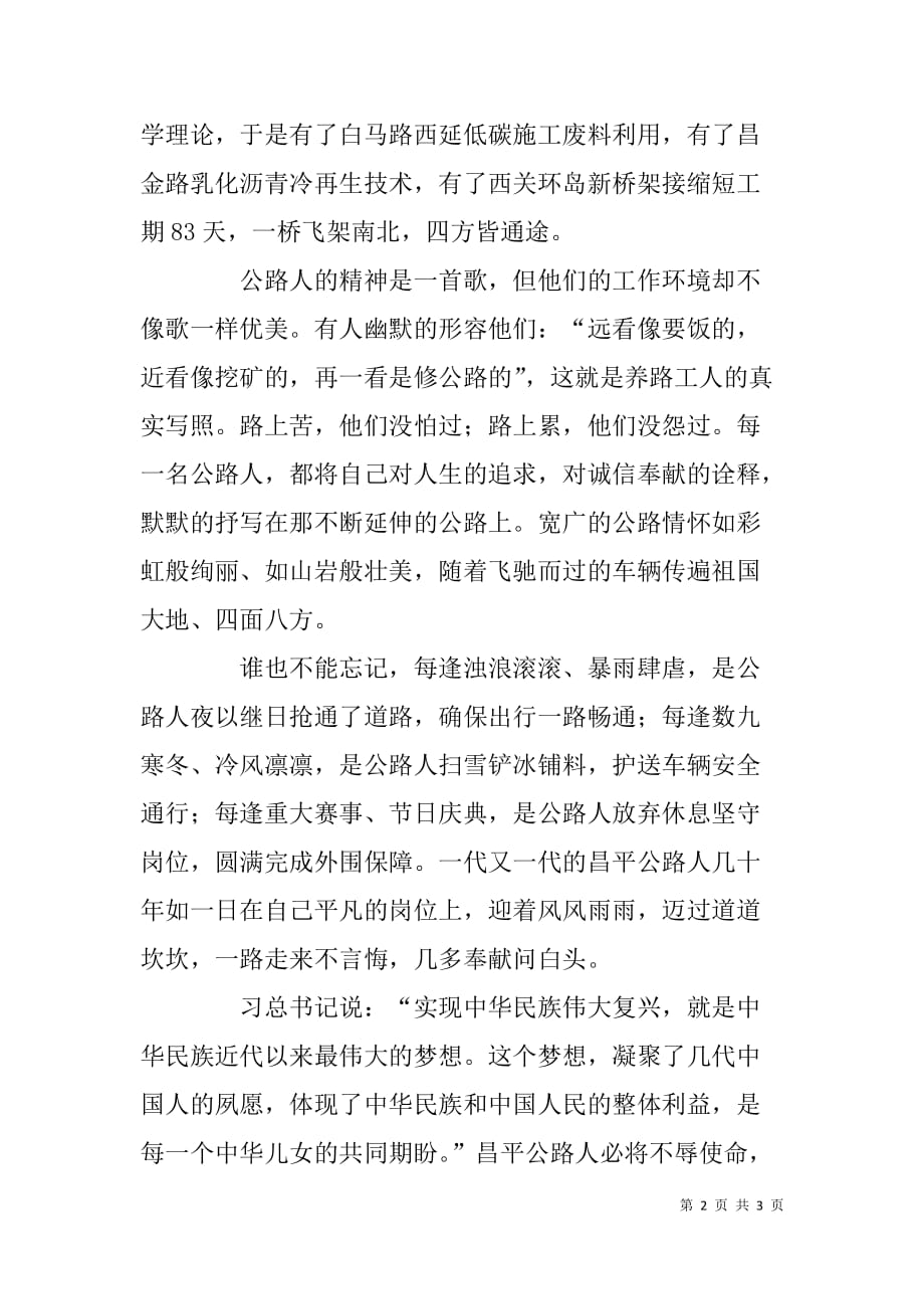 我的中国梦演讲稿：做一枚时代的铺路石_第2页