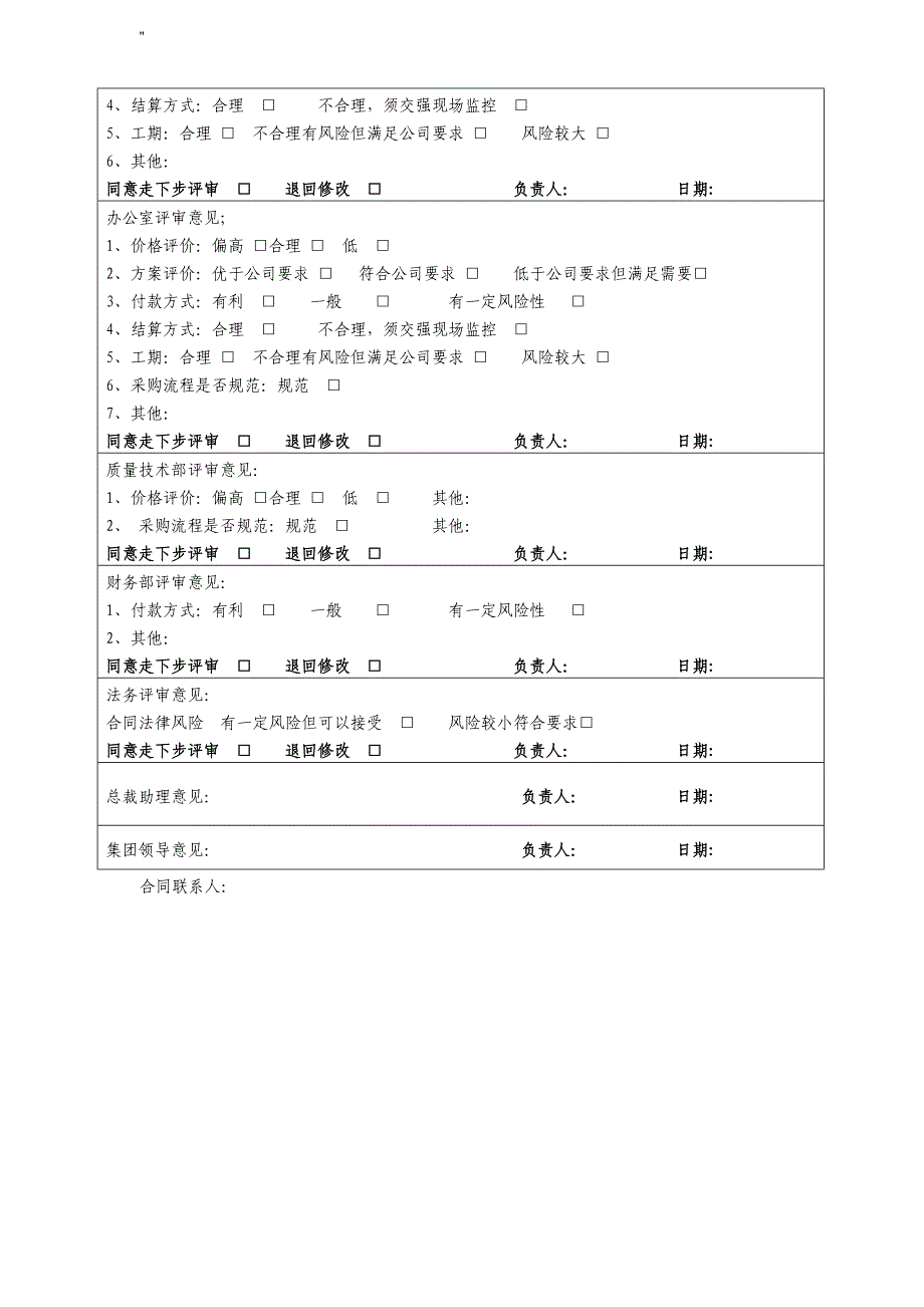 工程项目方案类法律合同评审表模版_第3页