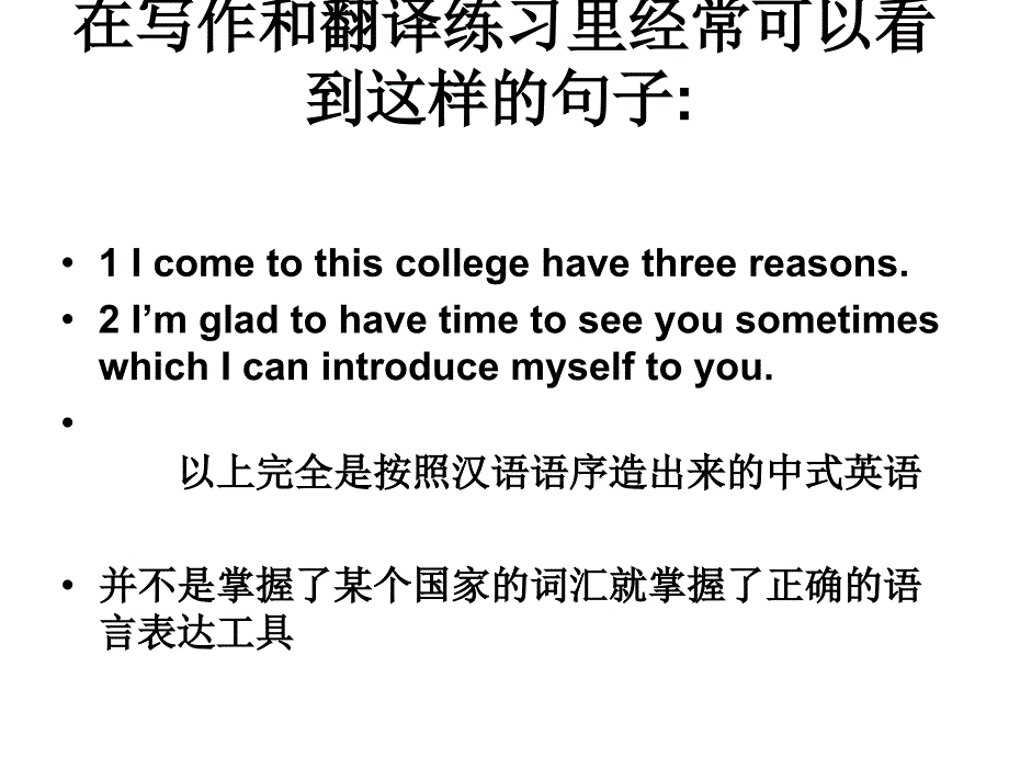 英汉语言对比 英汉语序_第2页