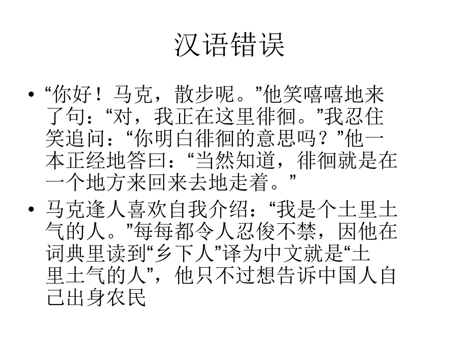 英汉语言对比 英汉语序_第4页