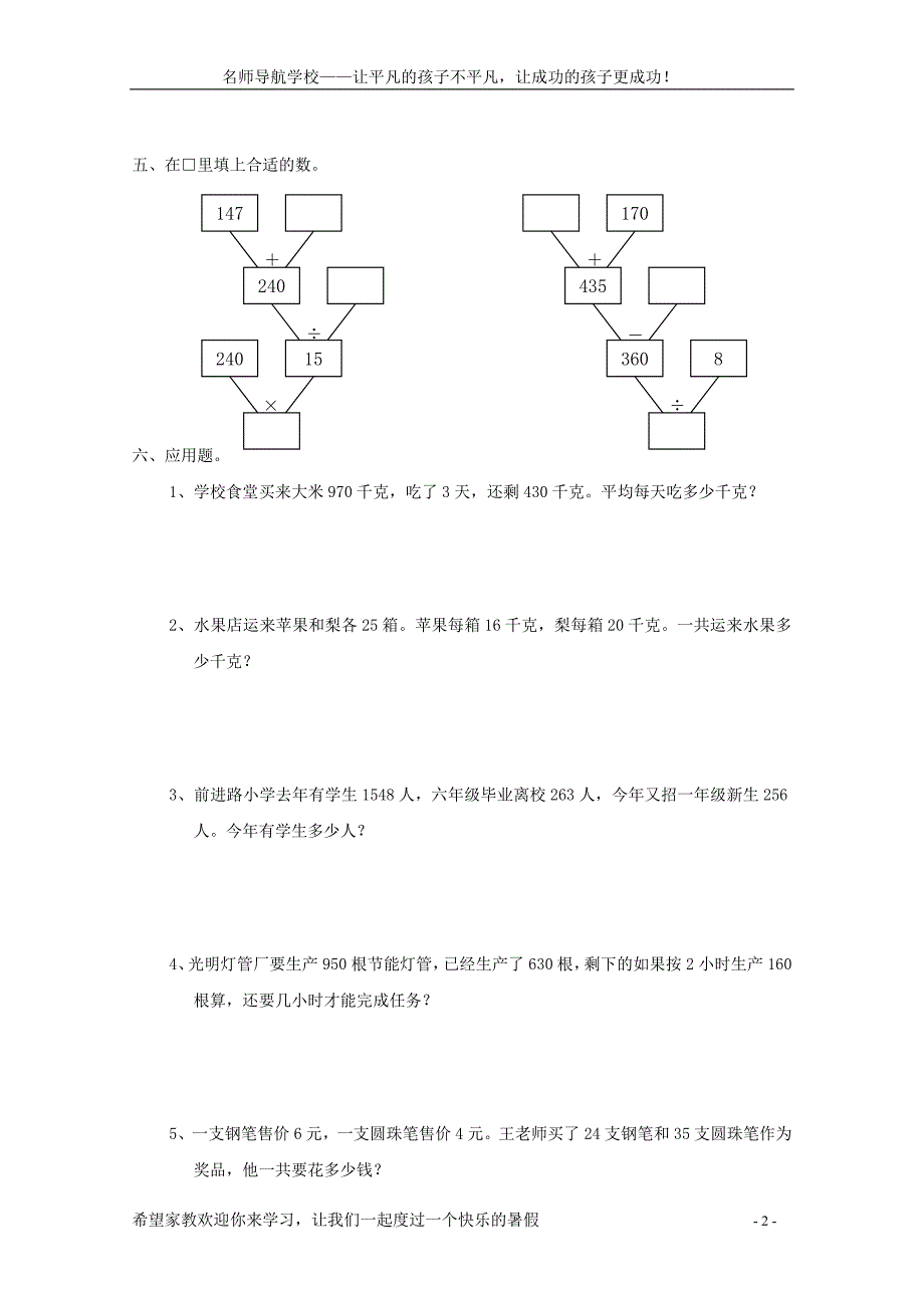 人教版_四升五数学习题_第2页