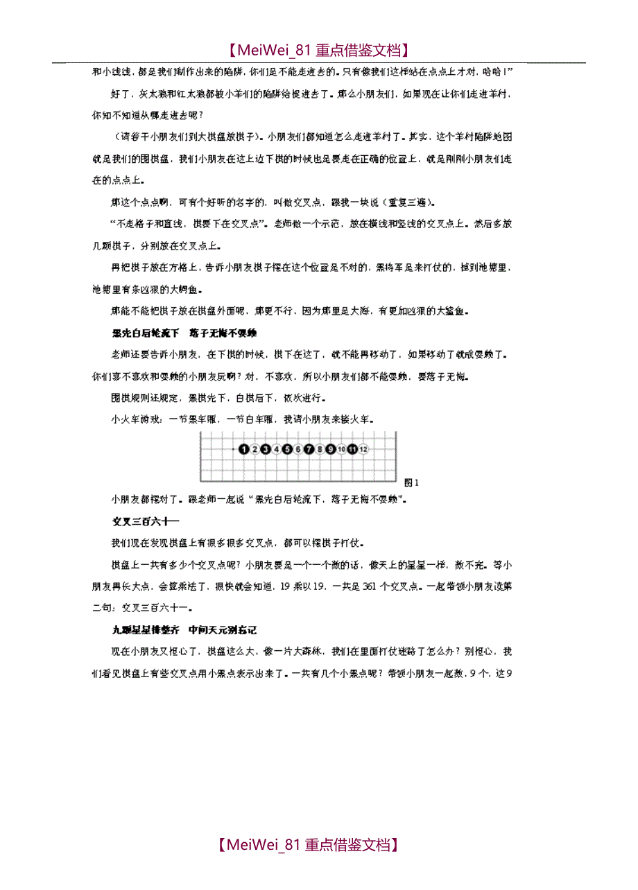 【9A文】围棋入门教案_第3页