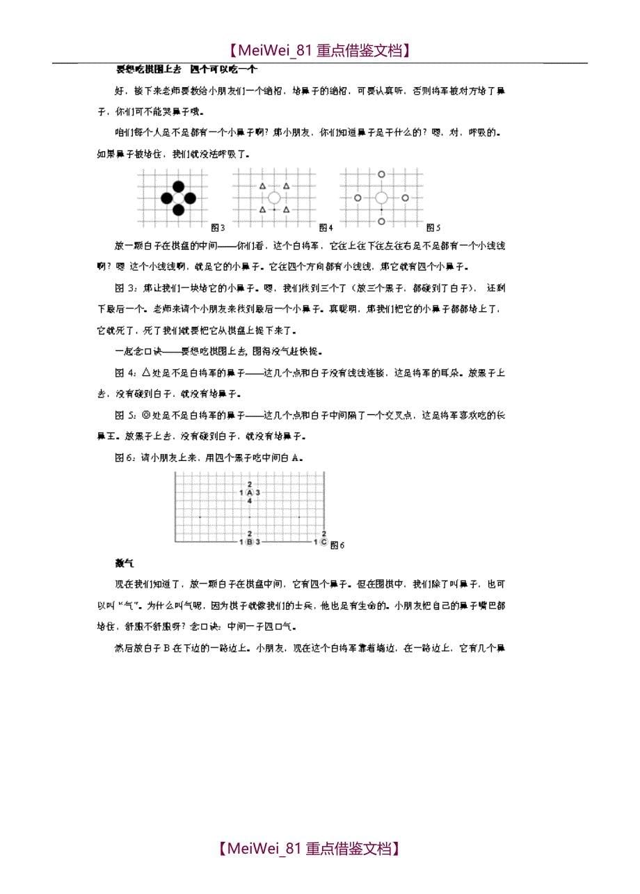 【9A文】围棋入门教案_第5页