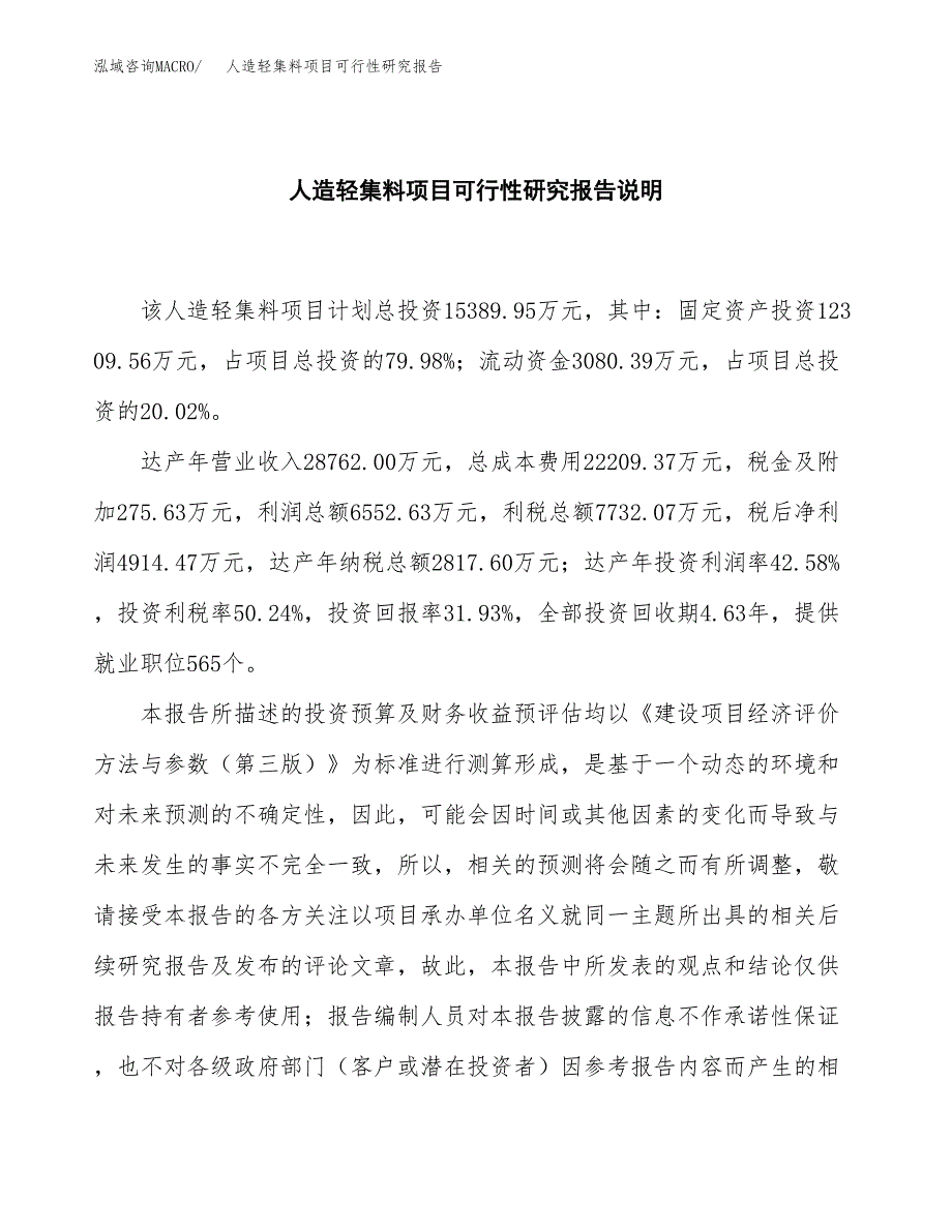 人造轻集料项目可行性研究报告[参考范文].docx_第2页