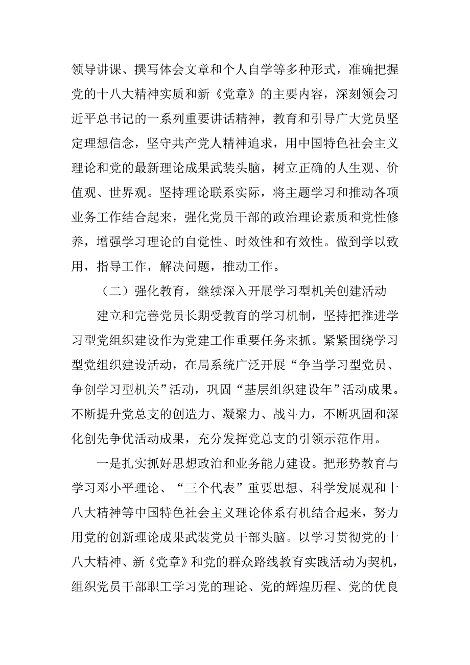 市国土资源局年度党建工作总结.doc_第2页