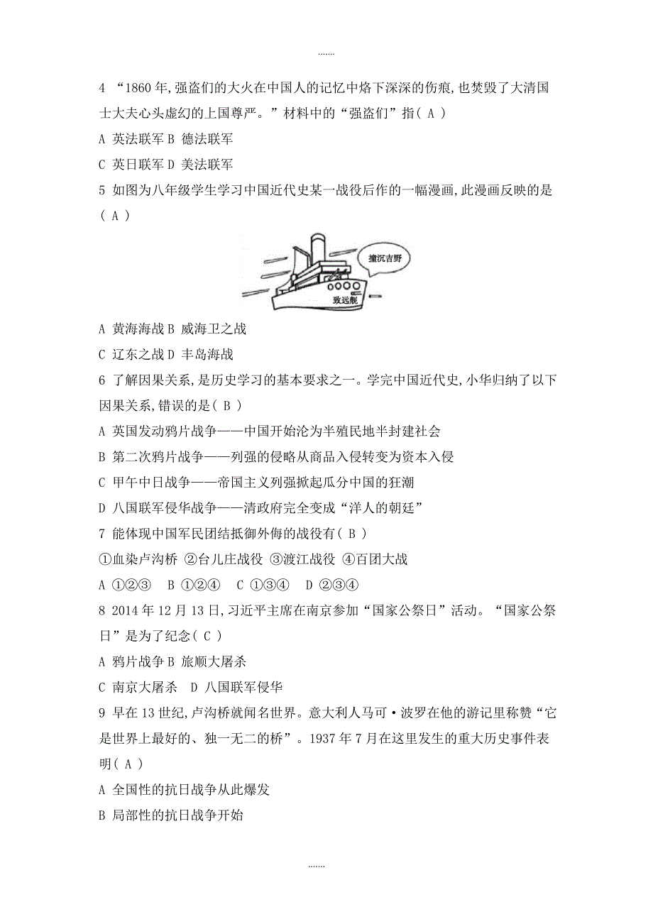 人教版八年级历史上册第一单元中国开始沦为半殖民地半封建社会专题整合针对训练一近代侵华战争史_第2页