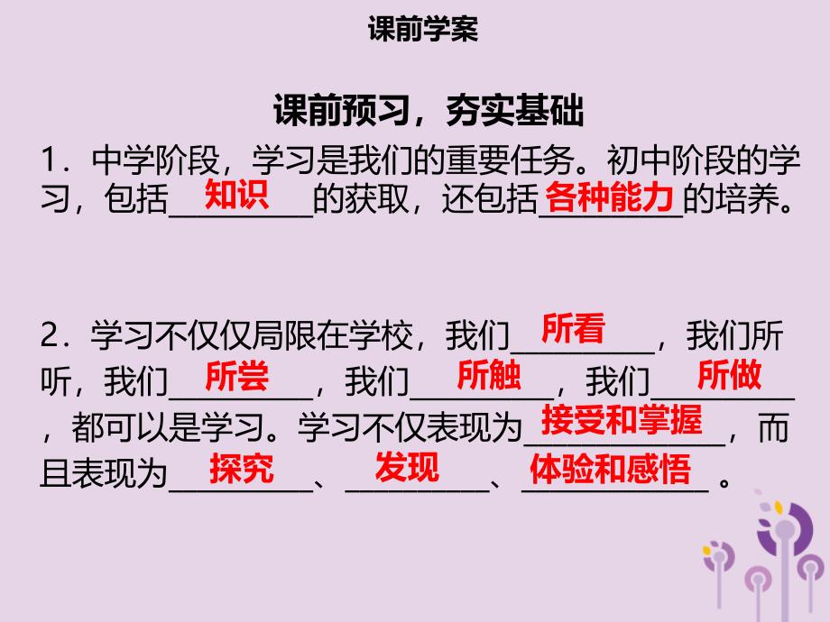 2018年七年级道德与法治上册 第一单元 成长的节拍 第2课 学习新天地 第1框 学习伴成长习题课件 新人教版_第3页