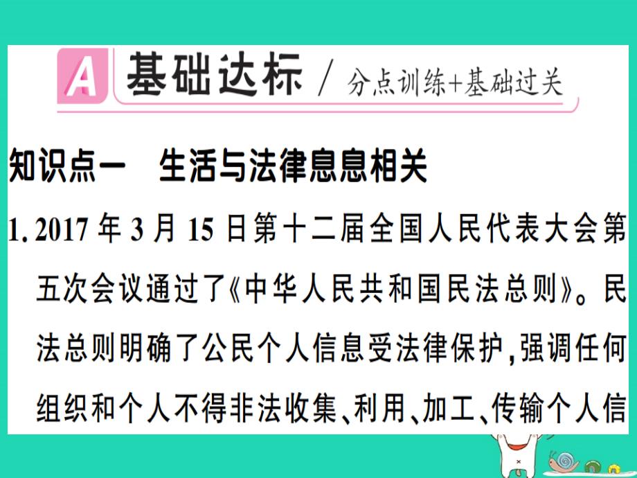 2019春七年级道德与法治下册 第四单元 走进法治天地 第九课 法律在我们身边 第1框 生活需要法律习题课件 新人教版_第2页