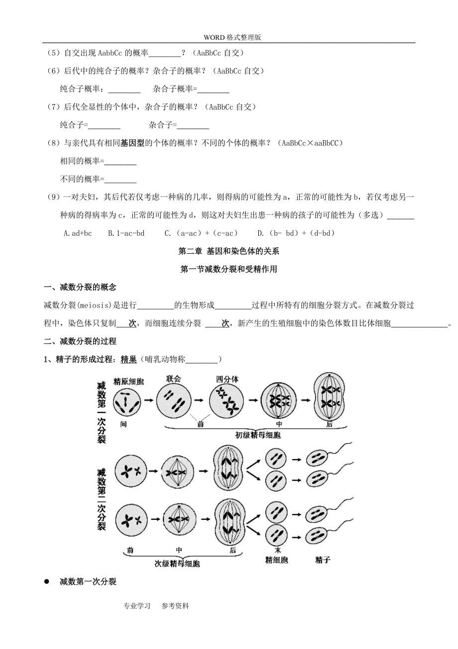 高中生物必修二知识点填空[最详版]_第4页