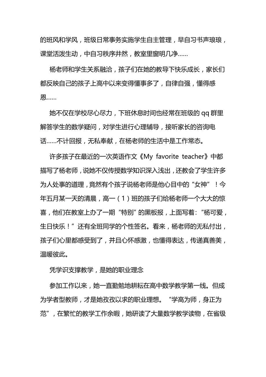 我身边的师德故事征文一篇与师德标兵事迹材料六篇_第5页