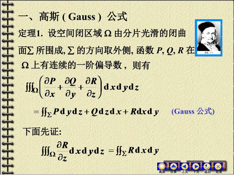 高等数学：高斯公式---通量与散度_第2页