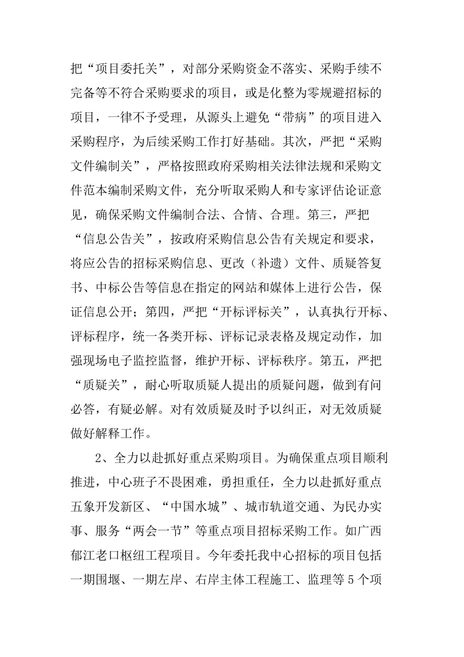 市政府集中采购中心领导班子述职报告.doc_第2页