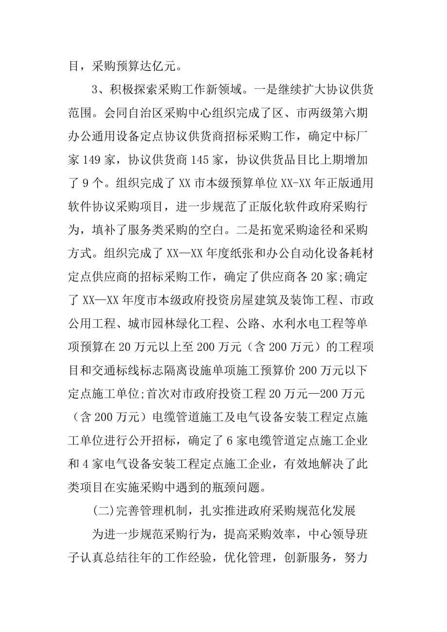 市政府集中采购中心领导班子述职报告.doc_第3页