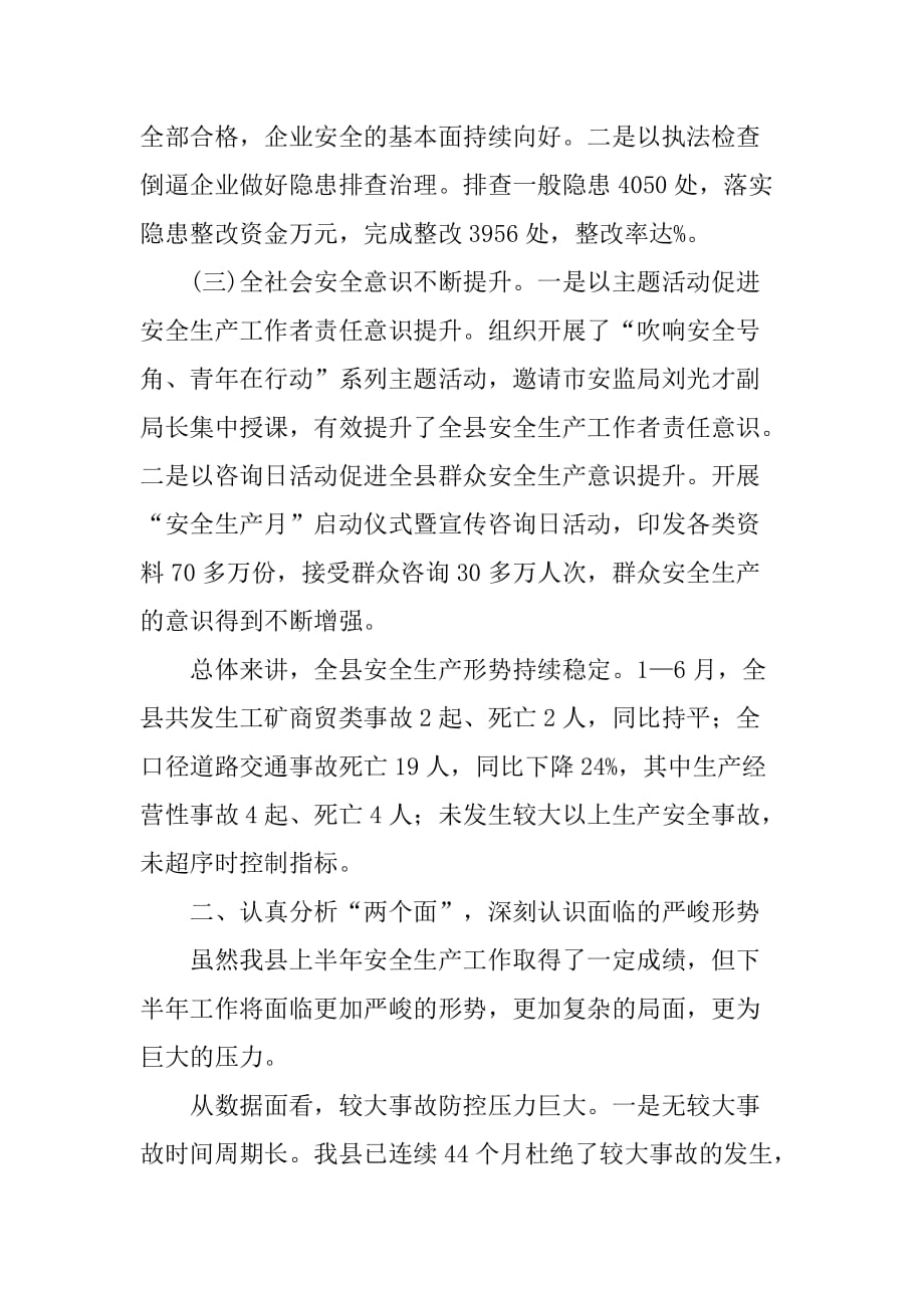 县长在县政府安委会成员会议上的发言.doc_第2页