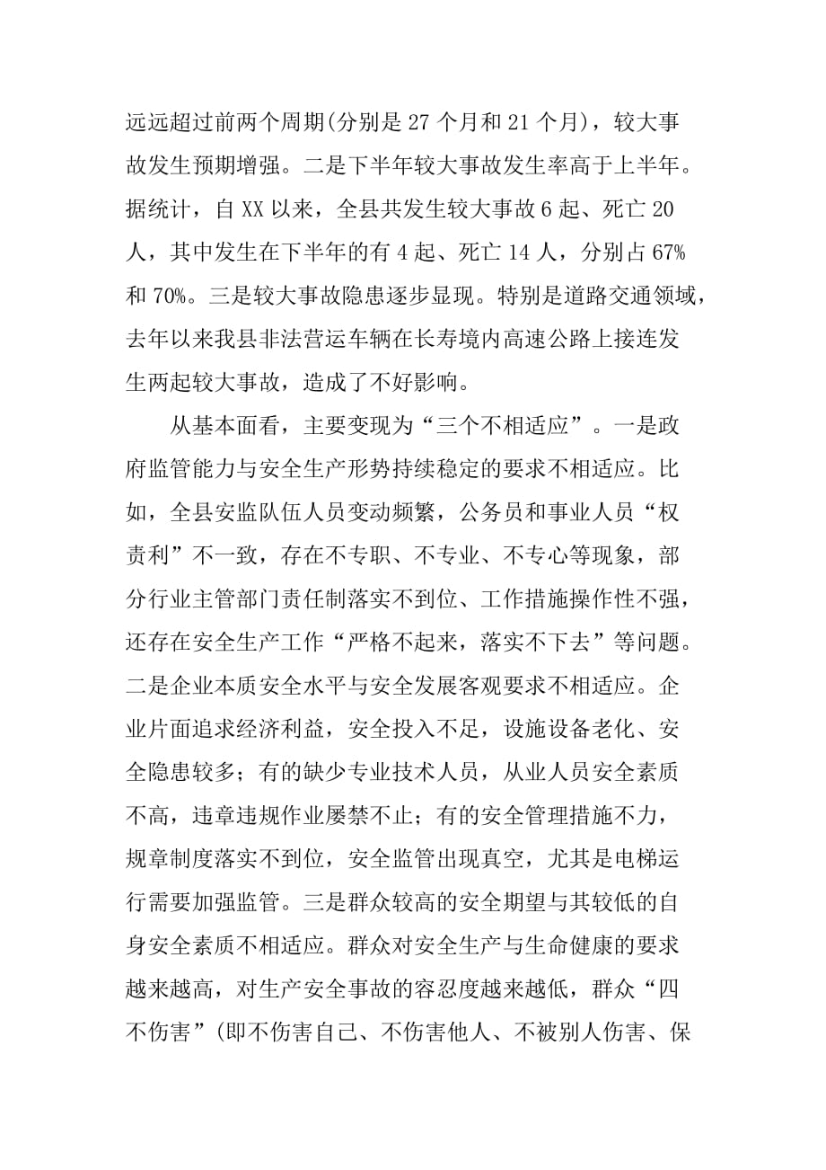 县长在县政府安委会成员会议上的发言.doc_第3页