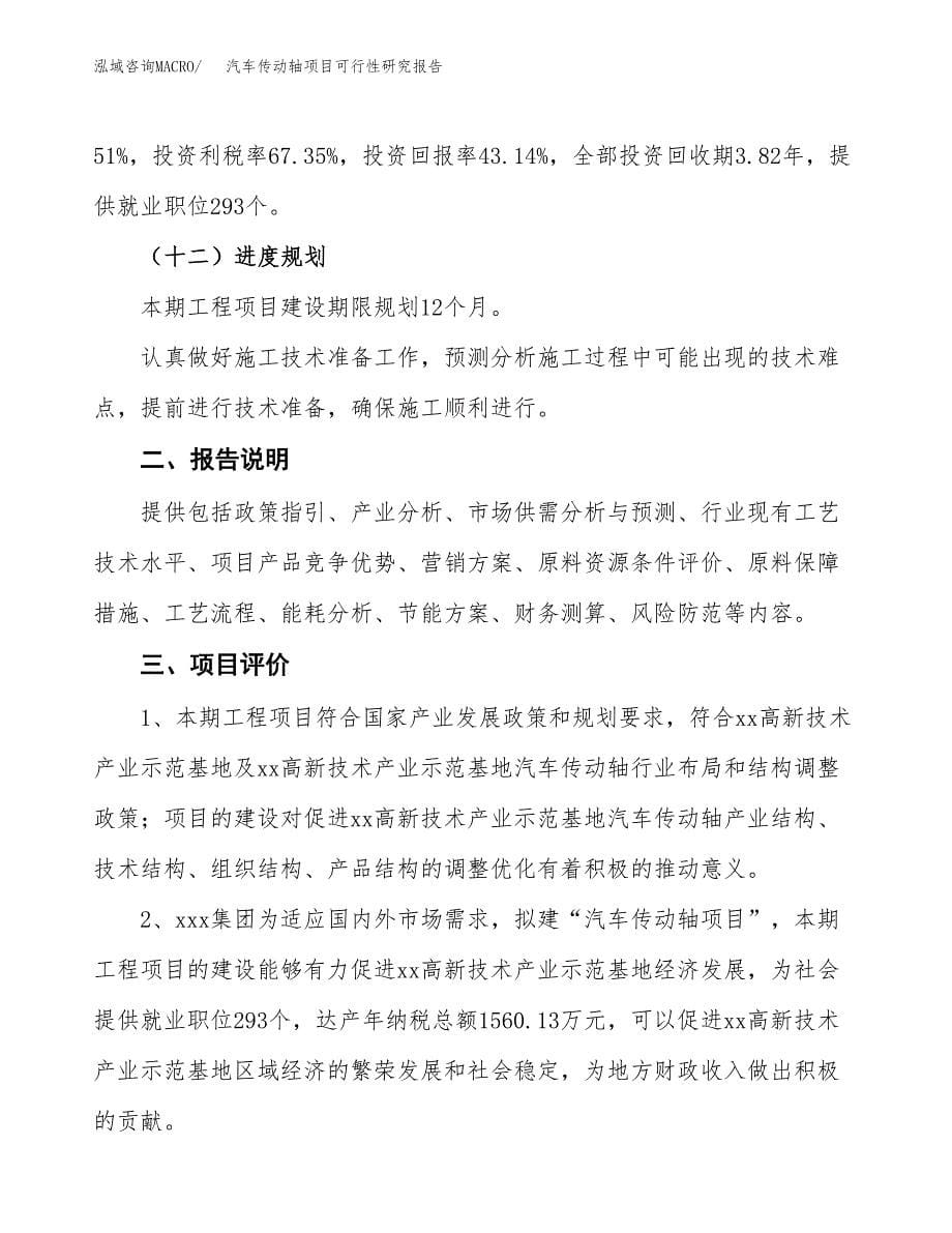 汽车传动轴项目可行性研究报告[参考范文].docx_第5页