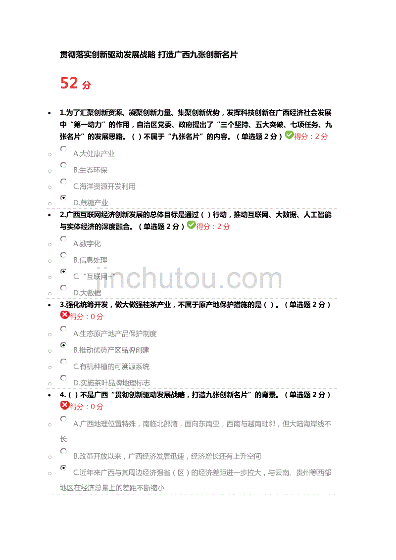 2019年广西供需科目考试 - 贯彻落实创新驱动发展战略 打造广西九张创新名片_第1页